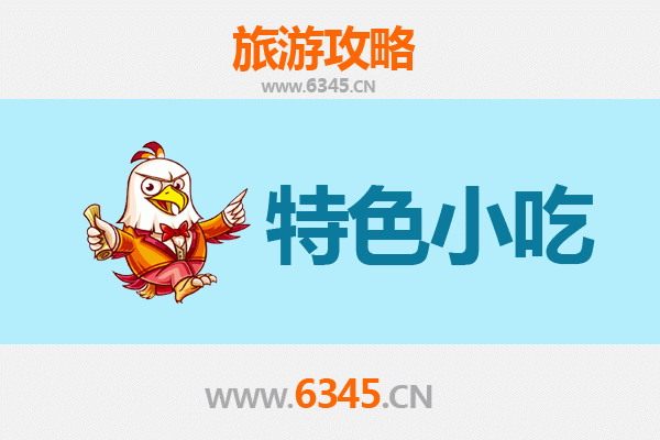 太原小店必吃特色小吃攻略